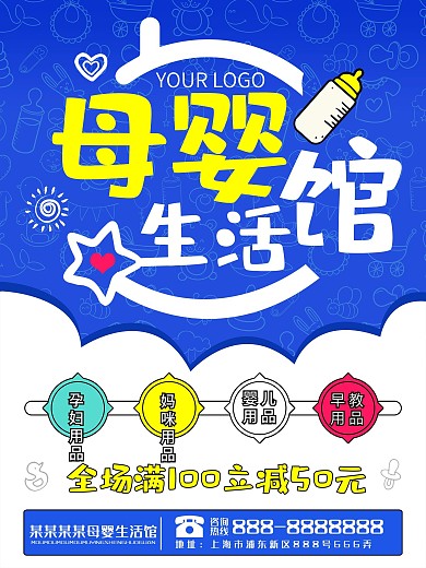 母婴生活馆宣传海报