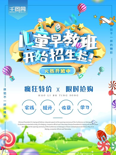C4D卡通儿童培训辅导夏令营教育早教班
