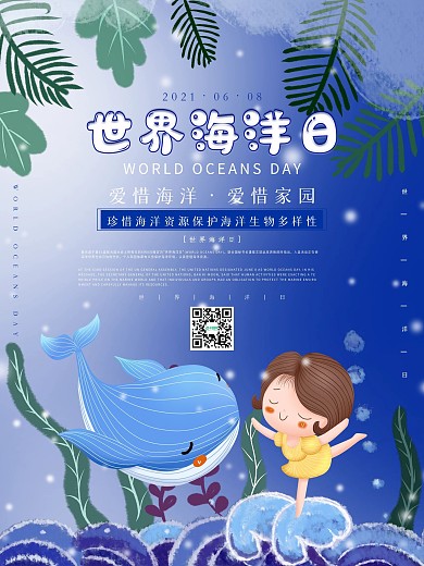 清新简约世界海洋日公益宣传海报