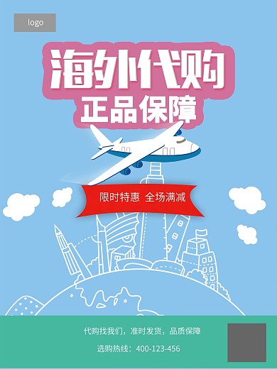 简约蓝色背景2.5D海外代购