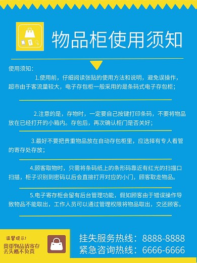 蓝色简约商务储物柜须知说明海报