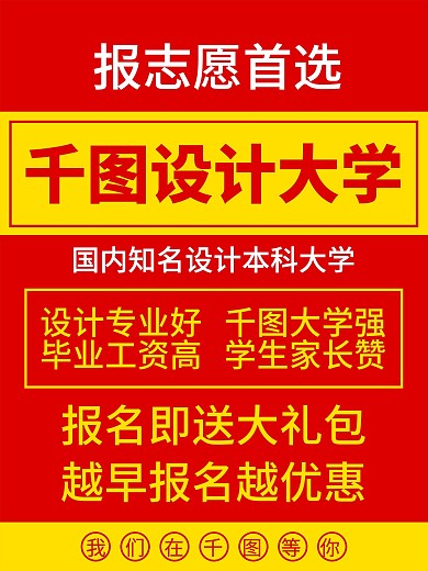 简约大气农村大字报风格大学招生海报