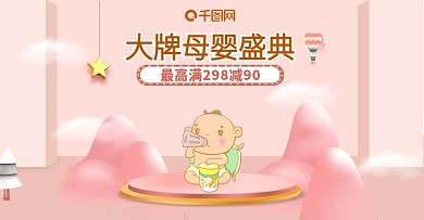 大牌盛典原创插画奶粉尿裤母婴海报