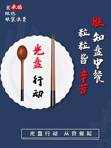 简约蓝色光盘行动海报