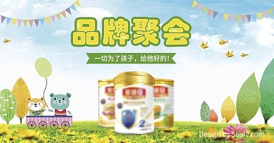 儿童卡通奶粉母婴用品彩色促销海报