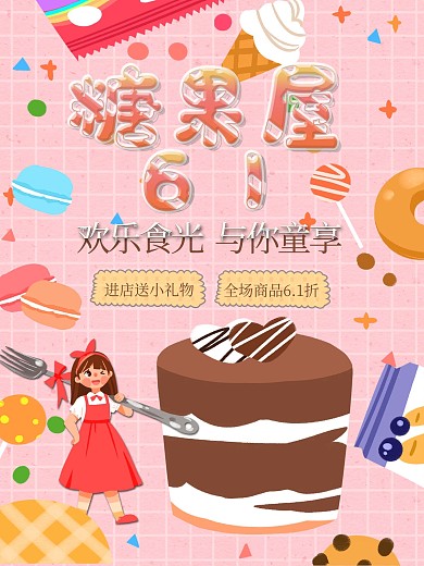 六一儿童节糖果屋