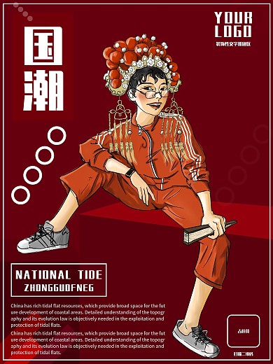 国潮素材原创、中国风、国潮、戏曲造型