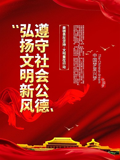 红色大气创建文明城市系列海报
