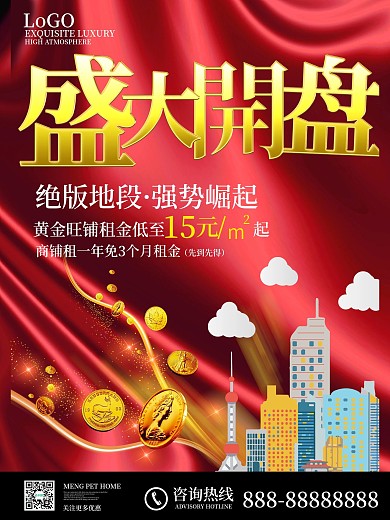 红色盛大开盘地产开盘促销宣传海报
