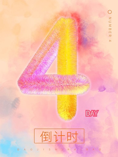 渐变喷溅创意毛发倒计时海报