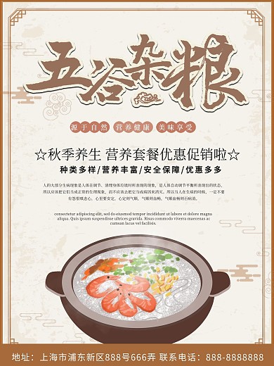 中国风秋季养生滋补商业海报