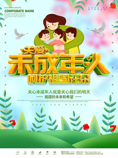 绿色小清新关爱未成年人宣传海报