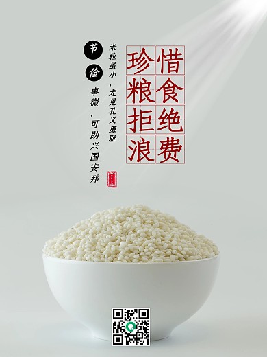 空盘行动珍惜粮食拒绝浪费节俭传统美德海报