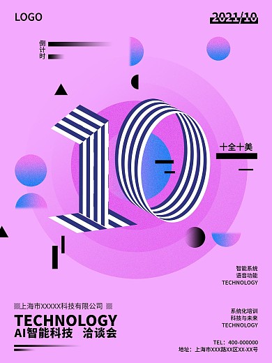 原创小清新科技商业海报渐变几何图形拼接