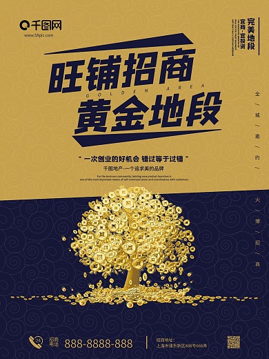 旺铺招商房地产招商海报