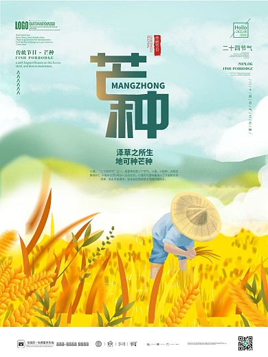 简约插画风二十四节气留白芒种节气宣传