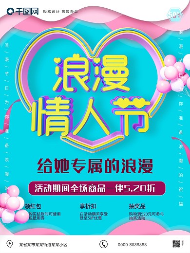 原创C4D浪漫情人节粉嫩甜蜜活动宣传海报