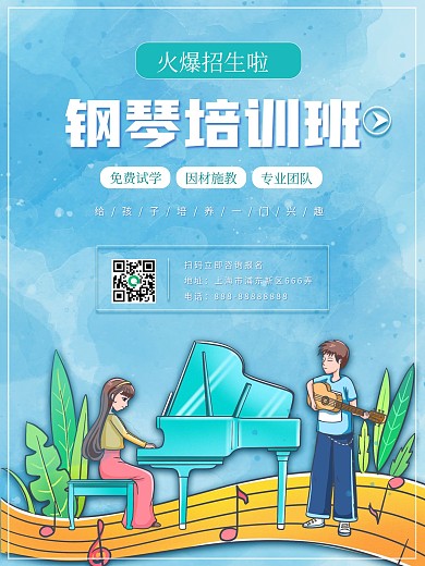 简约清新暑假钢琴培训班火爆招生海报