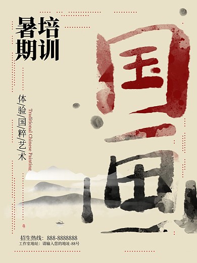 简约中国风国画暑假培训班海报