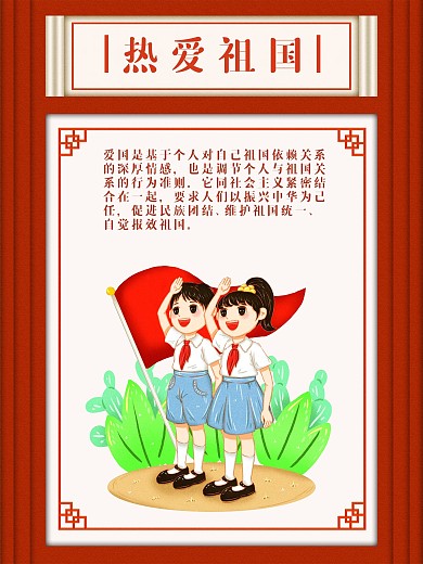 文明城市宣传系列海报热爱祖国