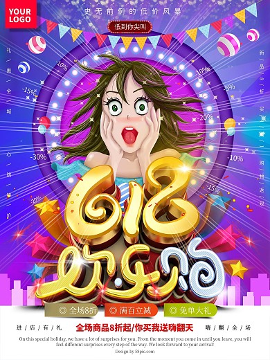 原创C4D手绘618购物狂欢海报