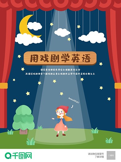 世界戏剧日通过戏剧学英语