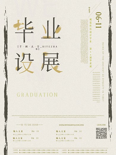 极简主义干净创意排版毕业设计展海报