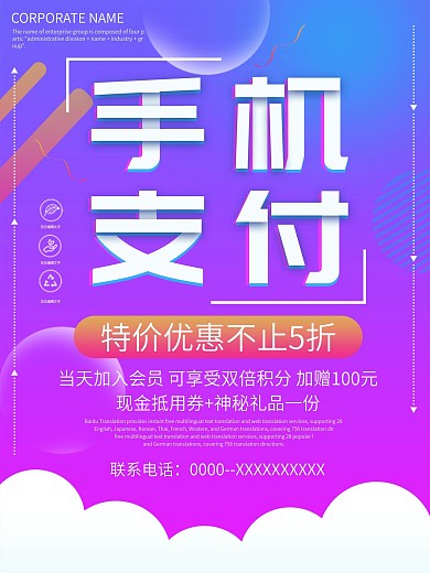 原创紫色简约渐变手机支付宣传海报