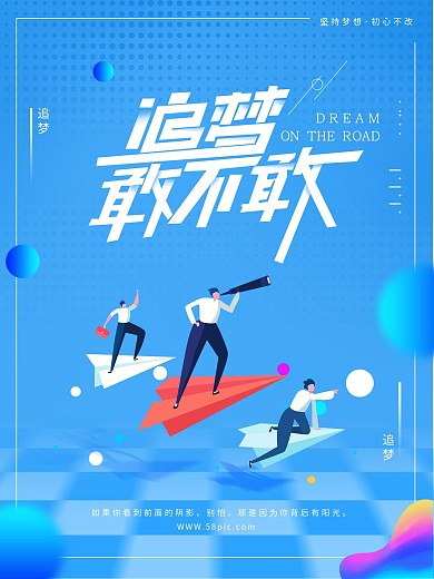 奋斗追梦励志海报