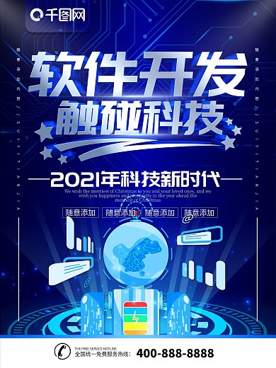 简约蓝色立体字软件开发宣传海报