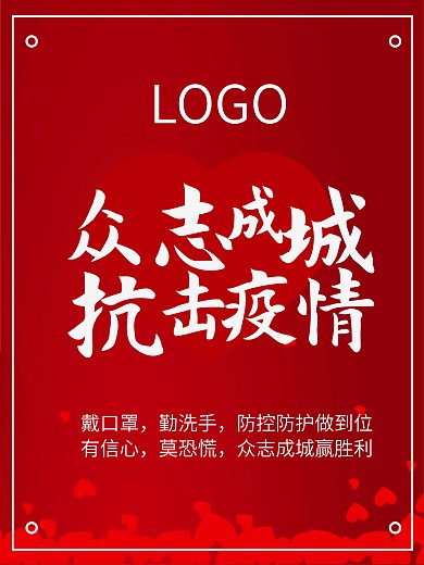 抗疫海报众志成城抗击疫情