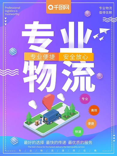 紫色渐变专业物流快递物流海报