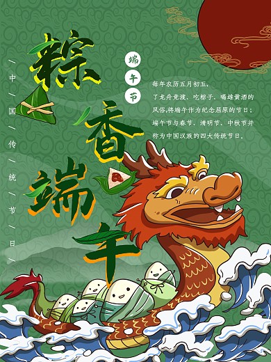 原创传统节日端午节节日海报