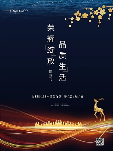 房地产开盘加推新品加推蓝色大气地产海报