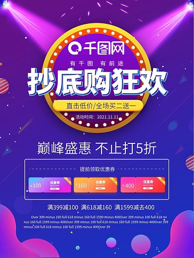 平面广告双十一海报