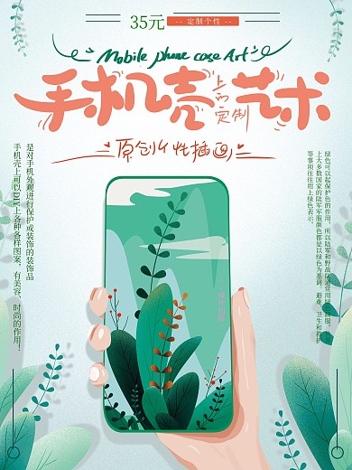 原创插画绿色手机壳商业海报