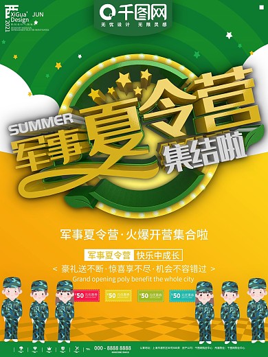 黄绿色军事夏令营开营宣传活动海报