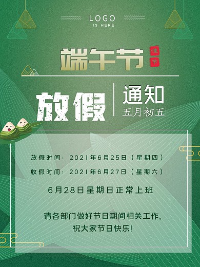 端午节放假海报端午节海报