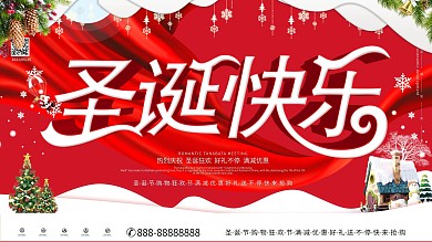 圣诞节商超手绘卡通通用促销宣传展板