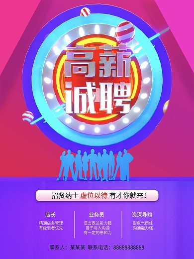 高薪诚聘紫粉色海报