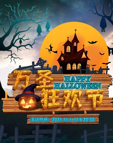 原创卡通微立体万圣节电商海报banner