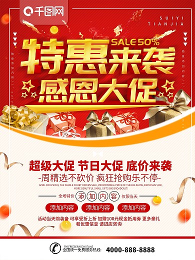 简约红色立体字便利店特惠促销宣传海报