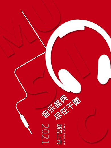 简约红色创意耳机海报