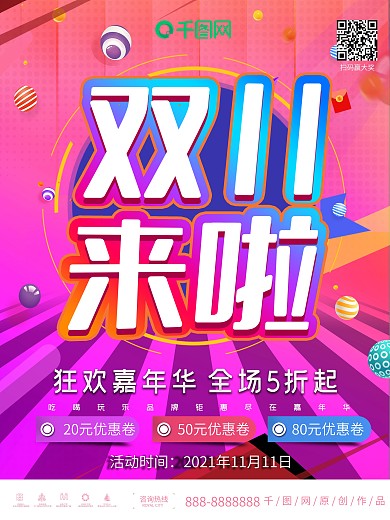 蓝紫色渐变双十一狂欢盛典促销海报