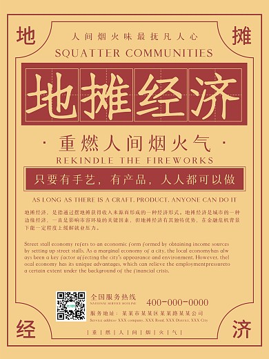 复古风大字报地摊经济公益宣传海报