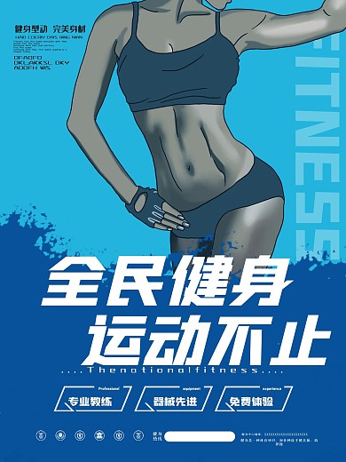 简约健身宣传海报