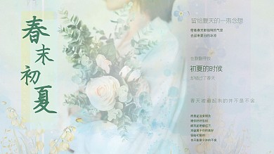 留给春末初夏的秘密