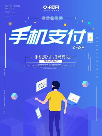 原创蓝色创意手机支付海报设计