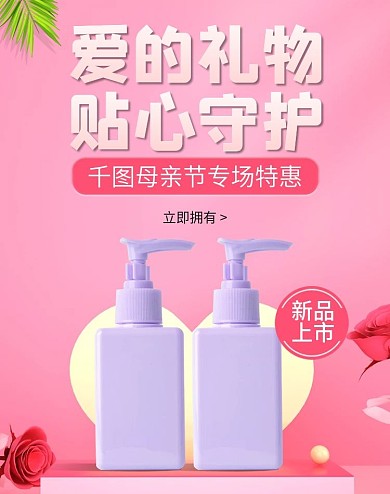 夏季母亲节美妆洗护直播带货banner