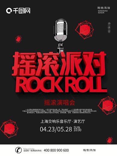 红色简约大气C4D字体摇滚派对海报